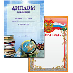 дипломы грамоты благодарности